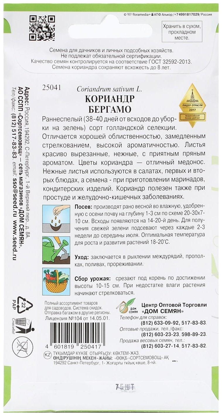 Семена Кориандр 