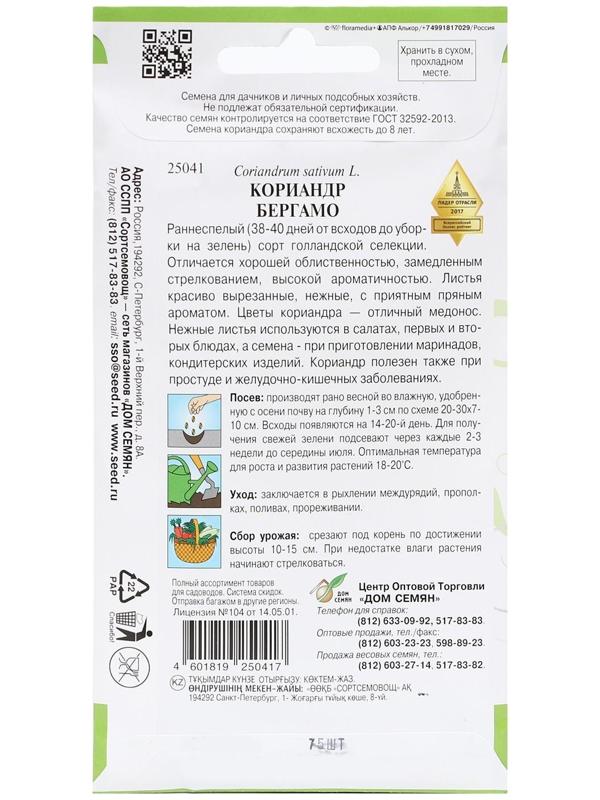 Семена Кориандр 