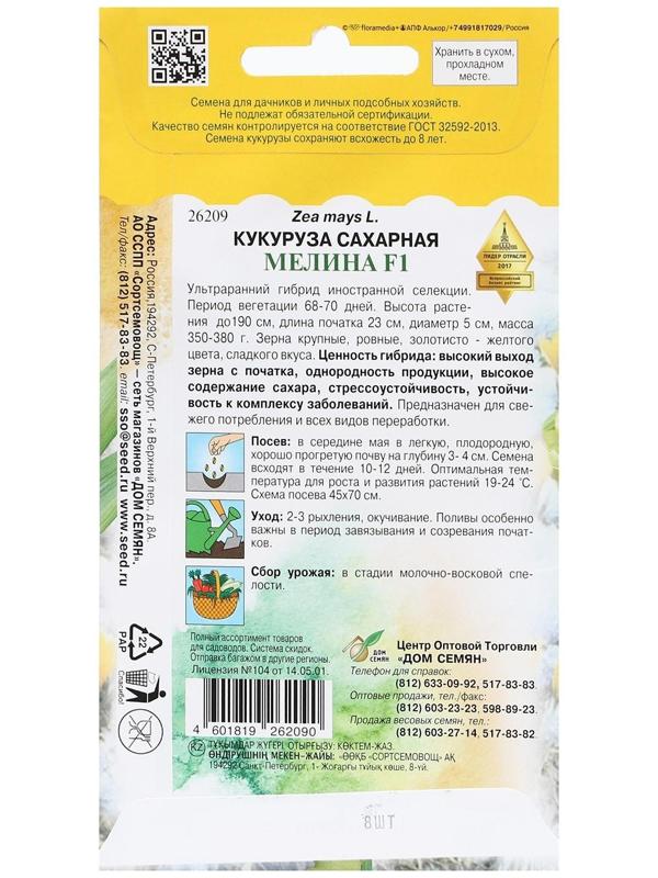 Семена Кукуруза 