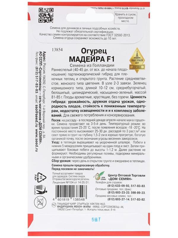 Семена Огурец 