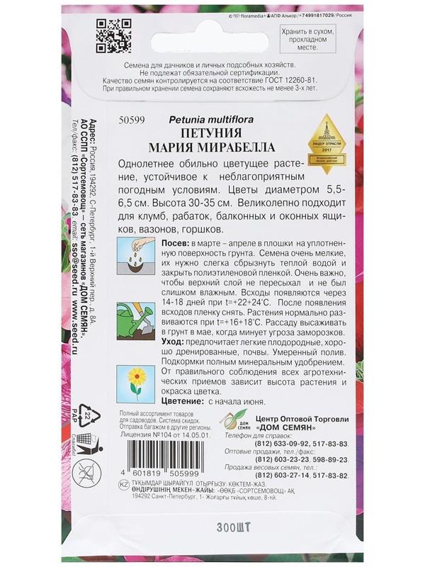 Семена Петуния 