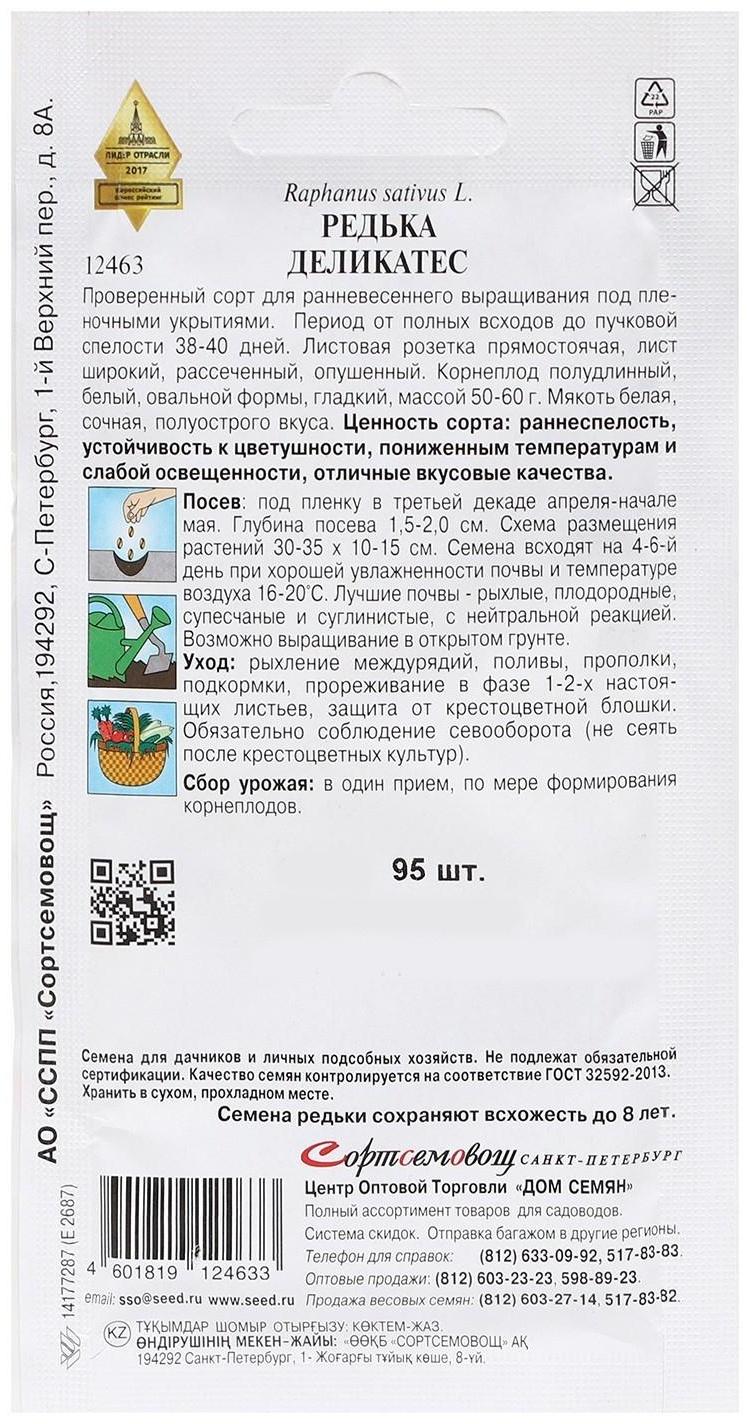 Семена Редька 