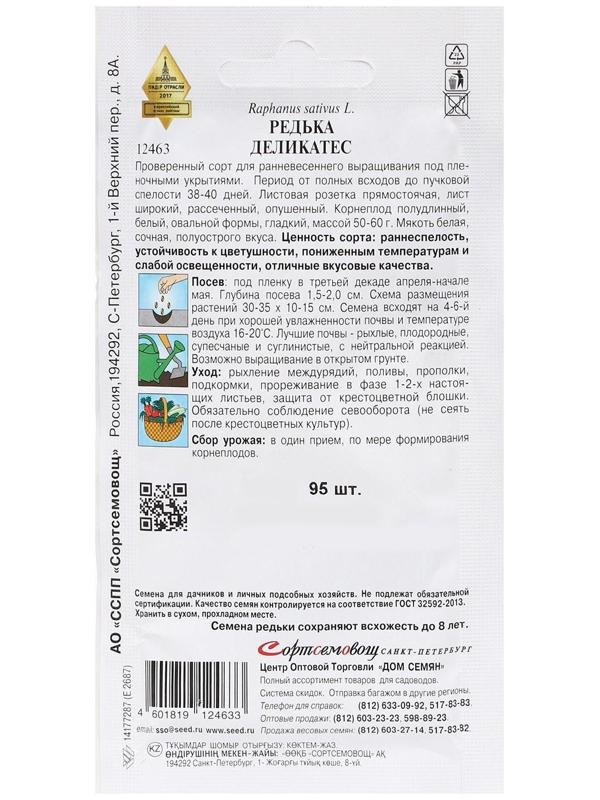 Семена Редька 