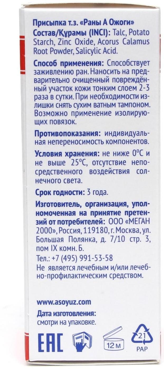 Присыпка для ран, 15 г