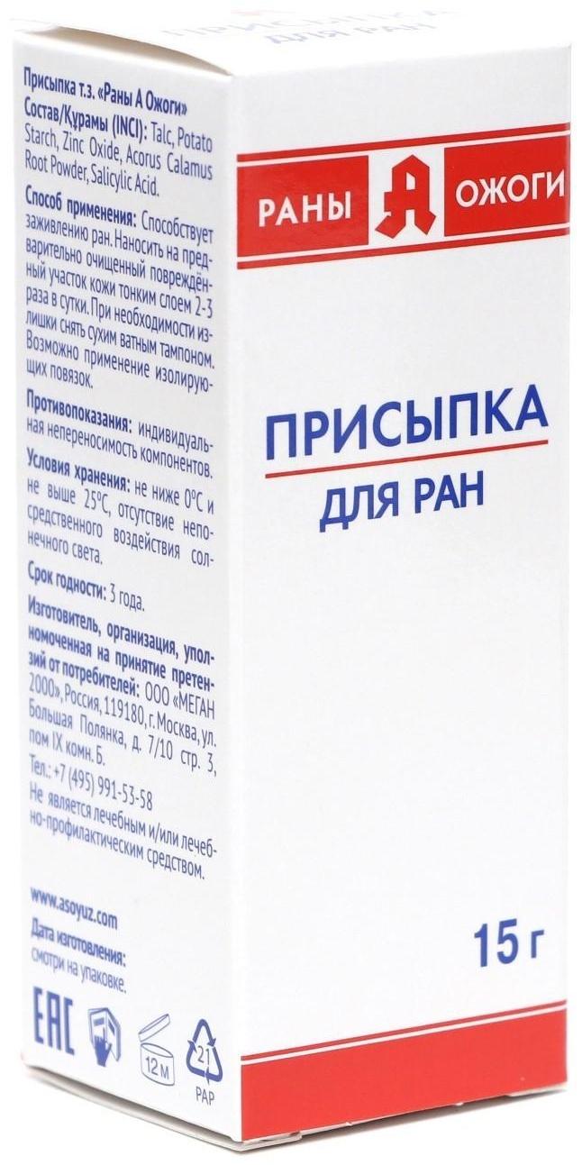 Присыпка для ран, 15 г