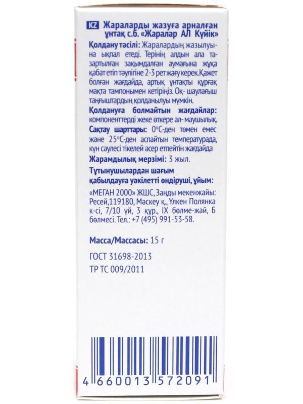 Присыпка для ран, 15 г