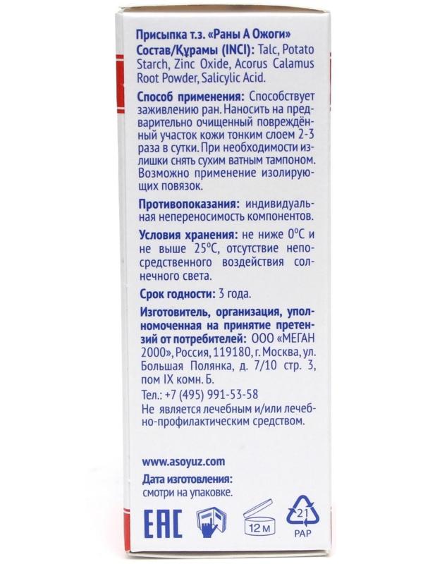 Присыпка для ран, 15 г