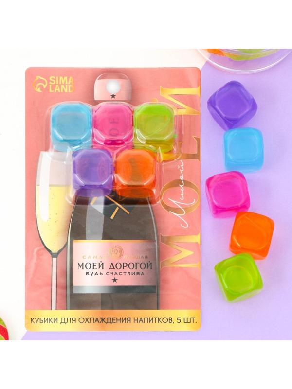 Кубики для охлаждения «Моей дорогой», 5 шт.