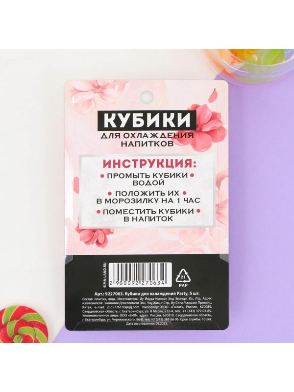 Кубики для охлаждения Party, 5 шт.