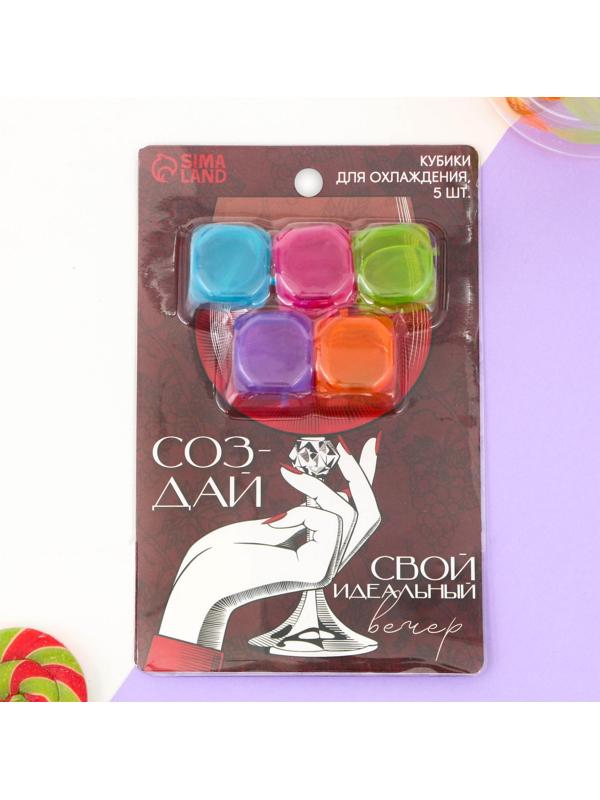 Кубики для охлаждения «Идеальный вечер», 5 шт.