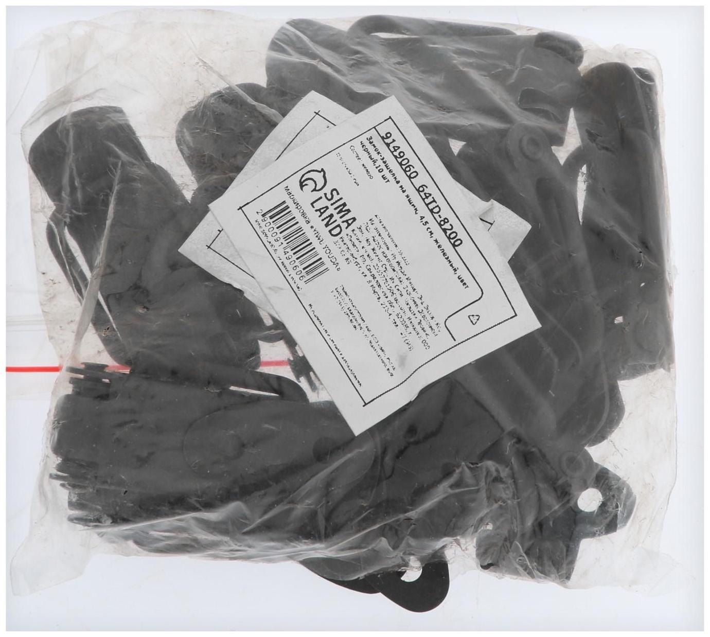 Замок-защелка на ящик, 4,5 см, железный, цвет черный,10 шт