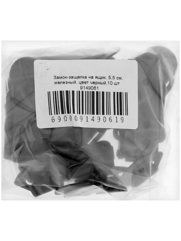 Замок-защелка на ящик, 5,5 см, железный, цвет черный,10 шт