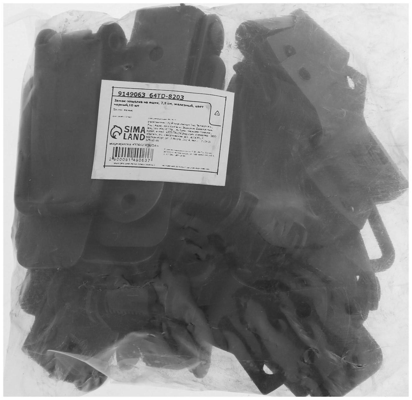 Замок-защелка на ящик, 7,5 см, железный, цвет черный,10 шт