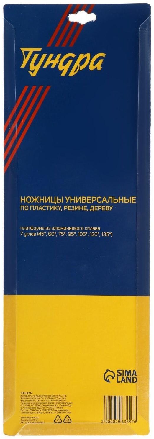 Ножницы универсальные ТУНДРА, SK5, по пластику, резине, дереву, углы 45 - 135°, 220 мм