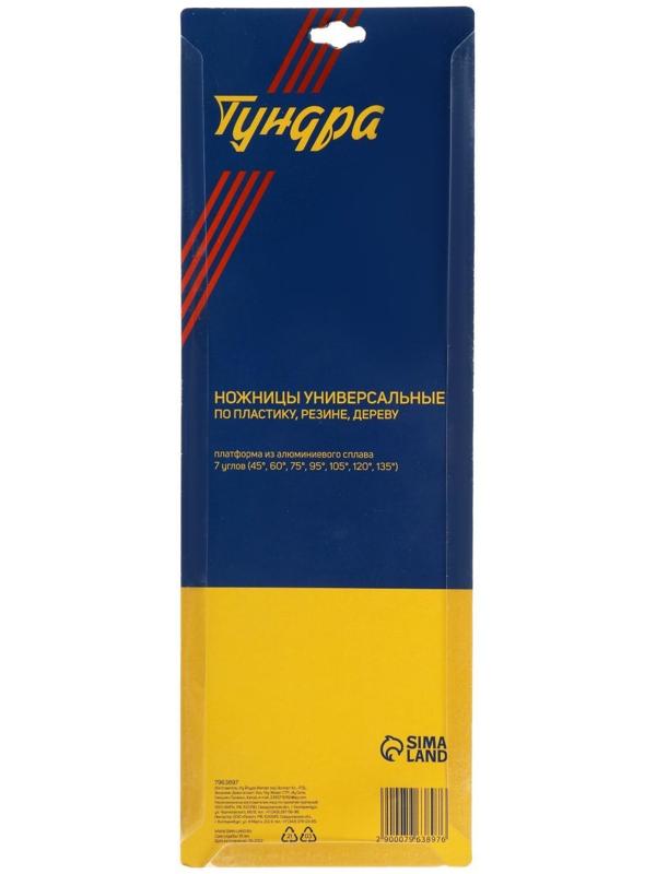 Ножницы универсальные ТУНДРА, SK5, по пластику, резине, дереву, углы 45 - 135°, 220 мм