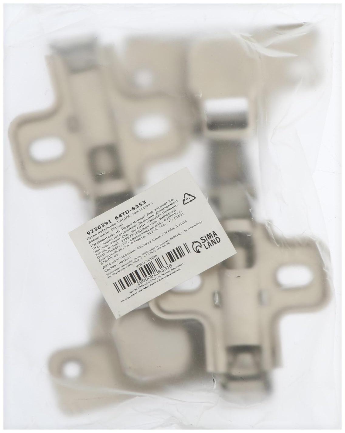 Петля мебельная ТУНДРА, накладная с доводчиком, 91 г, Clip-on