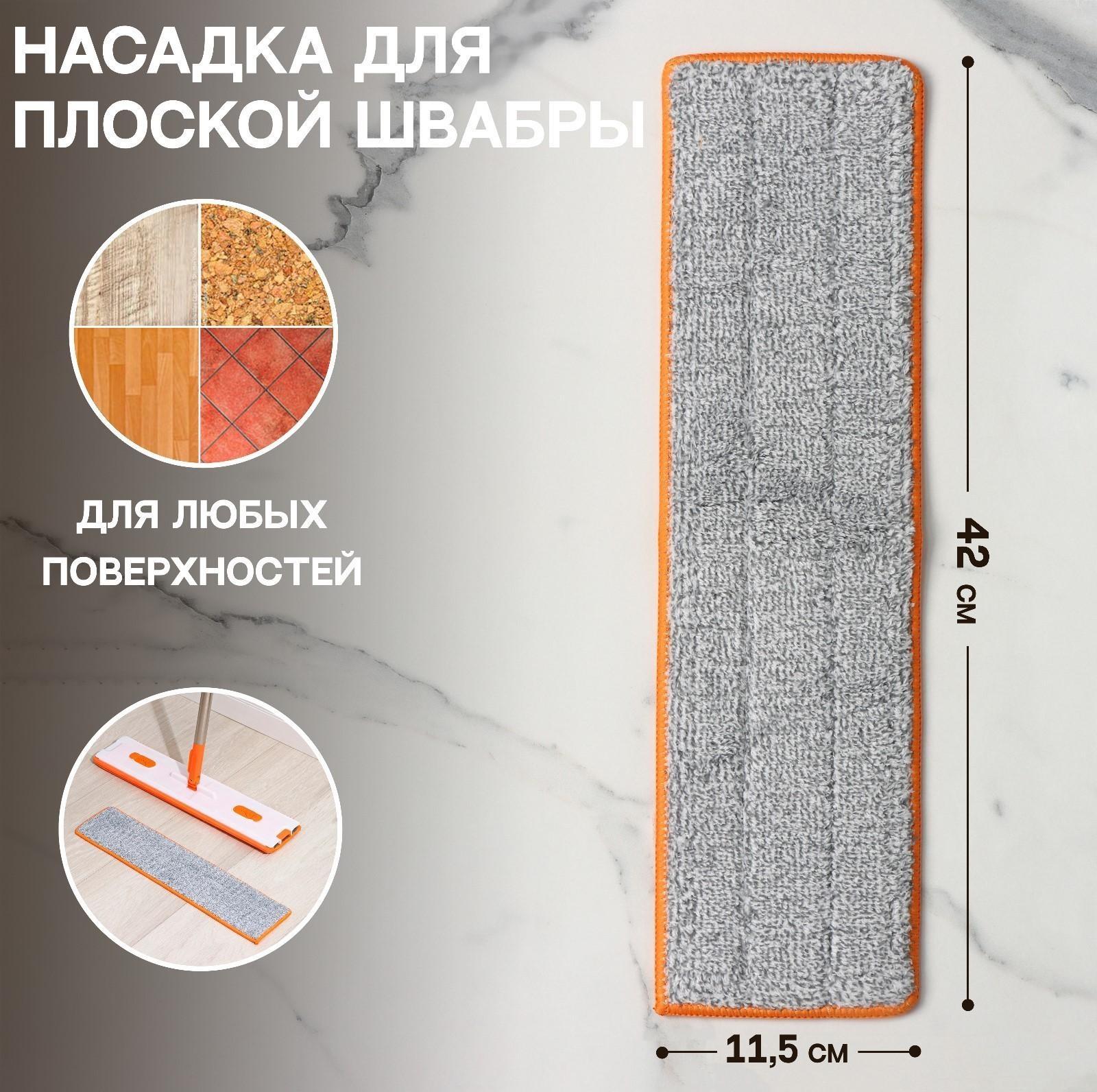 Насадка для швабры с отжимом Raccoon, 42×11,5 см, карманы с двух сторон, микрофибра