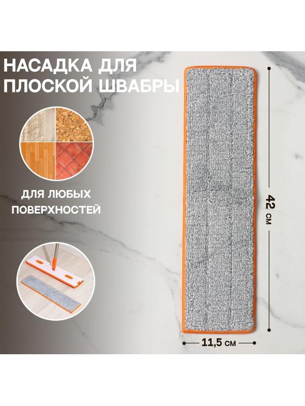 Насадка для швабры с отжимом Raccoon, 42×11,5 см, карманы с двух сторон, микрофибра