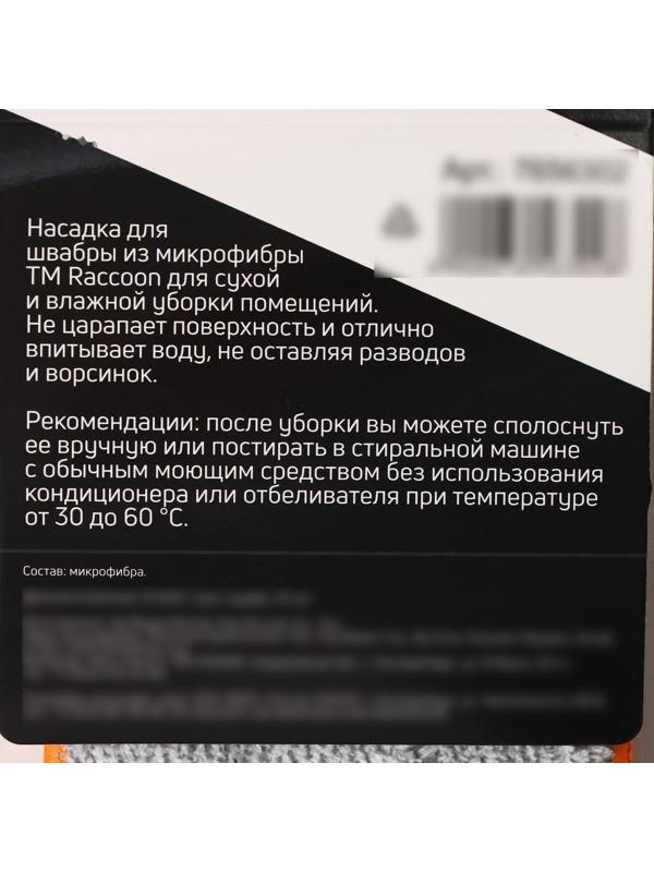 Насадка для швабры с отжимом Raccoon, 42×11,5 см, карманы с двух сторон, микрофибра