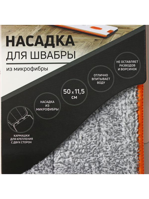 Насадка для швабры с отжимом Raccoon, 50×11,5 см, карманы с двух сторон, микрофибра