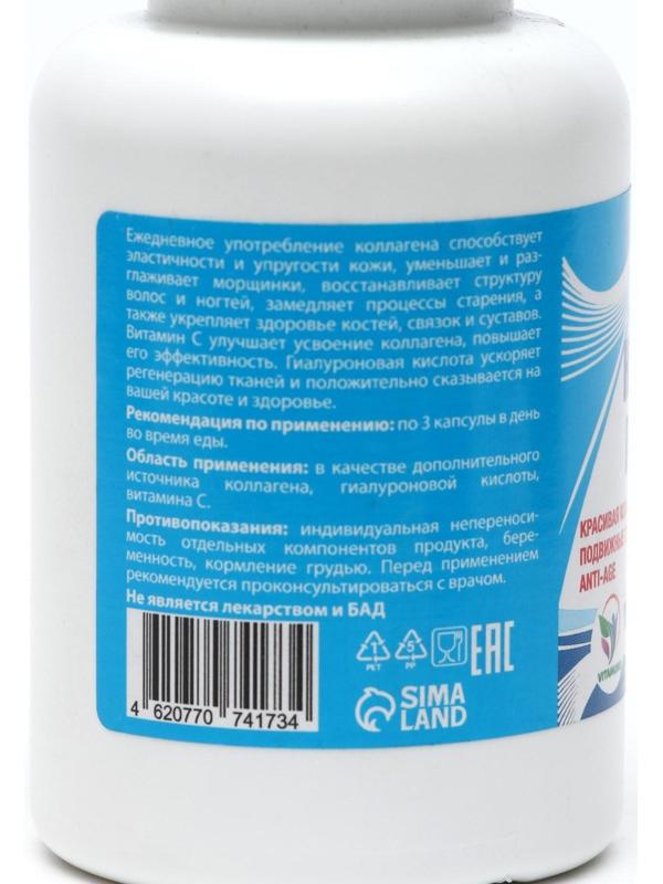 Коллаген морской с витамином С Vitamuno,для кожи волос ногтей суставов, 90капсул