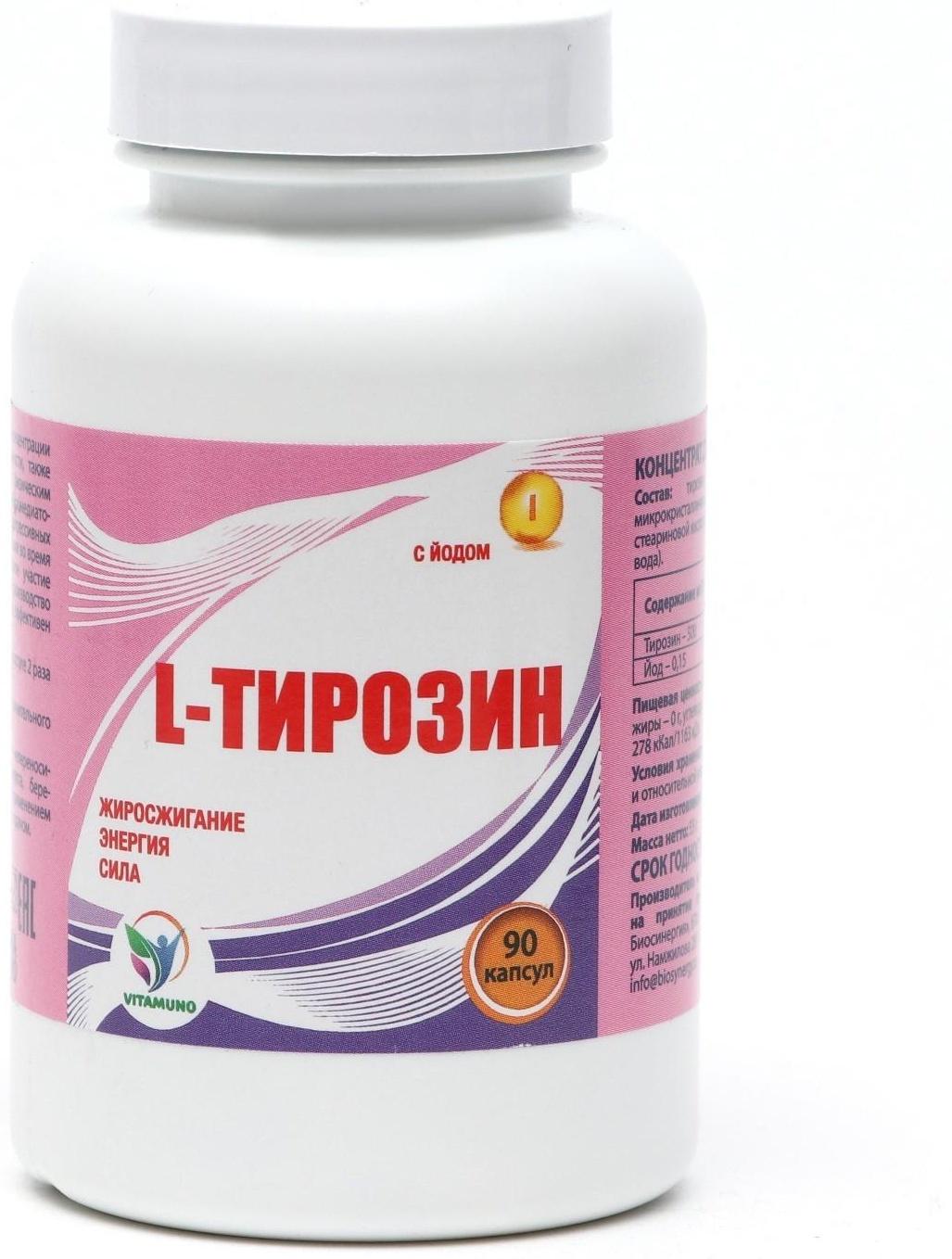 L-тирозин с йодом Vitamunoжиросжигание, 90капсул