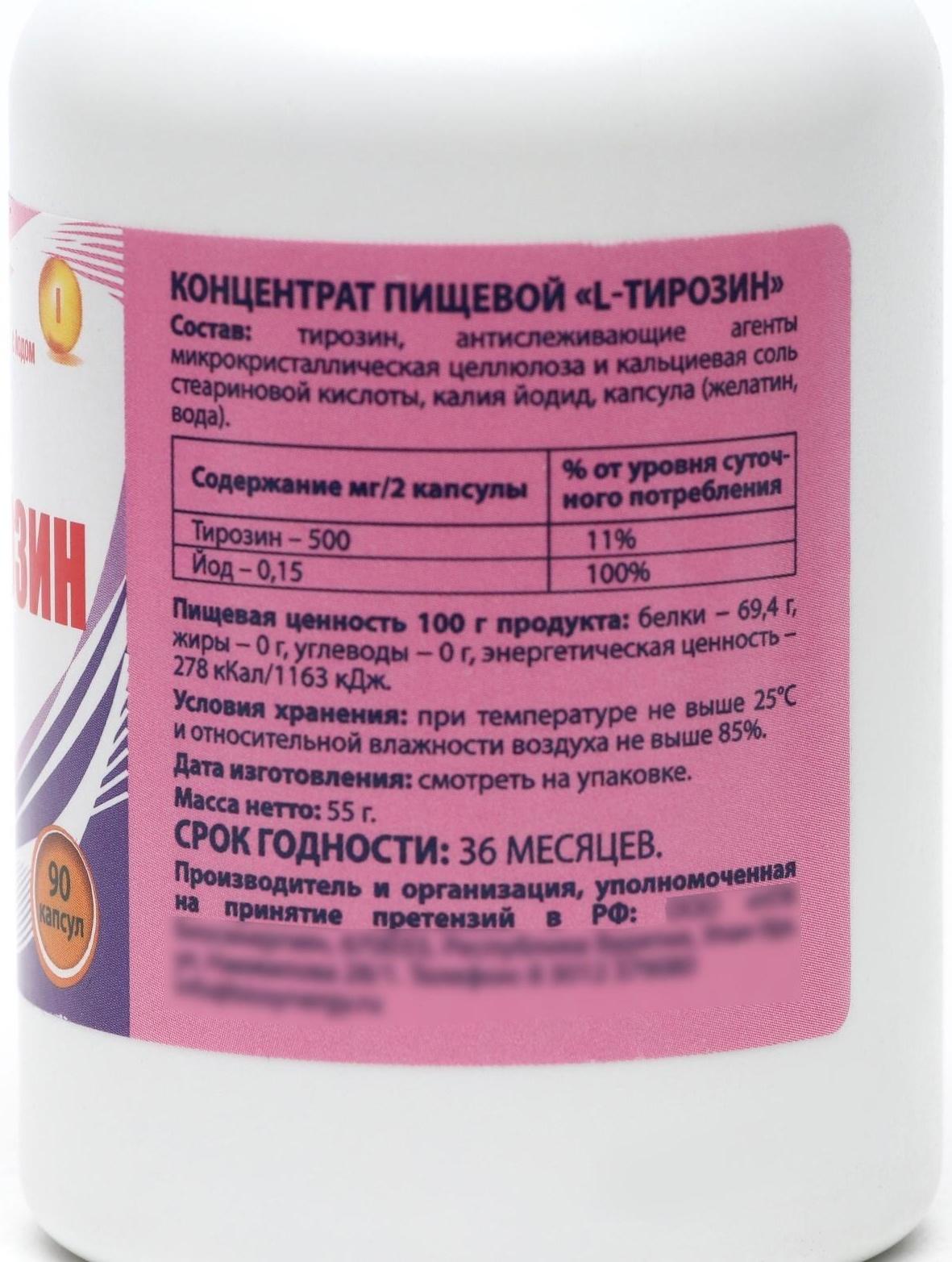 L-тирозин с йодом Vitamunoжиросжигание, 90капсул