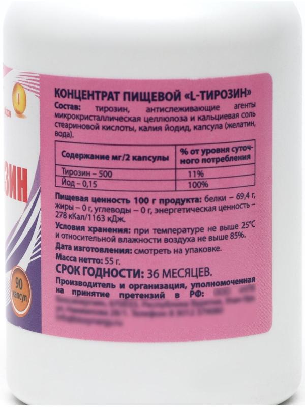 L-тирозин с йодом Vitamunoжиросжигание, 90капсул