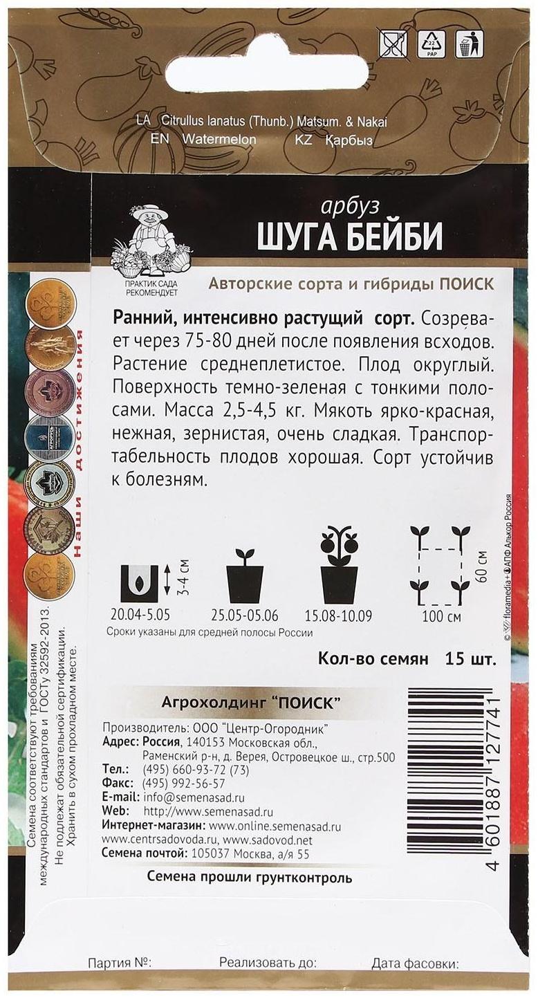 Семена Арбуз 