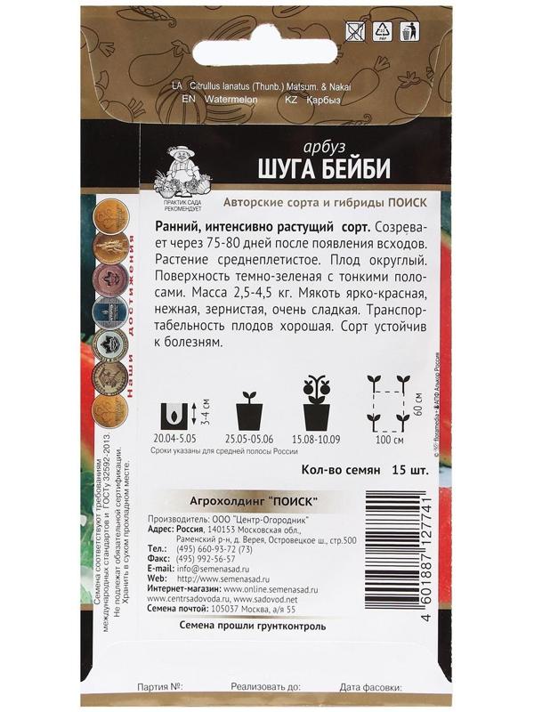 Семена Арбуз 