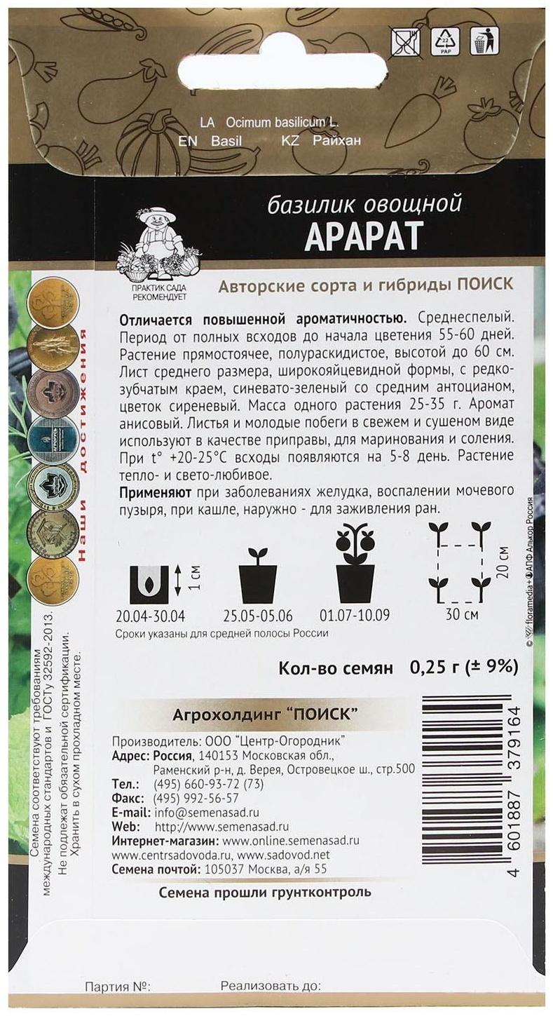 Семена Базилик 