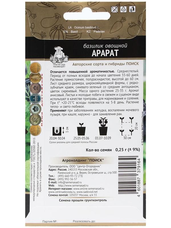 Семена Базилик 