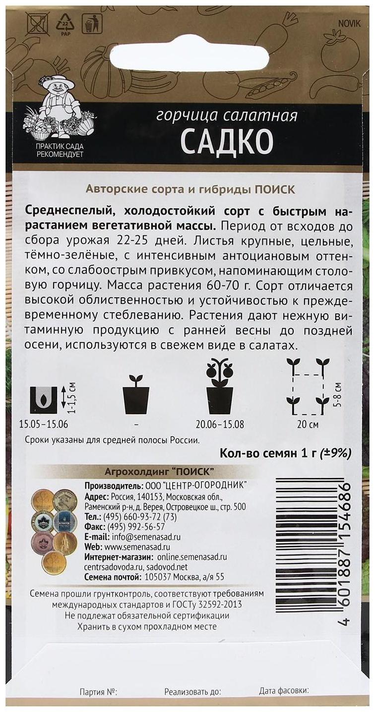 Семена Горчица салатная 