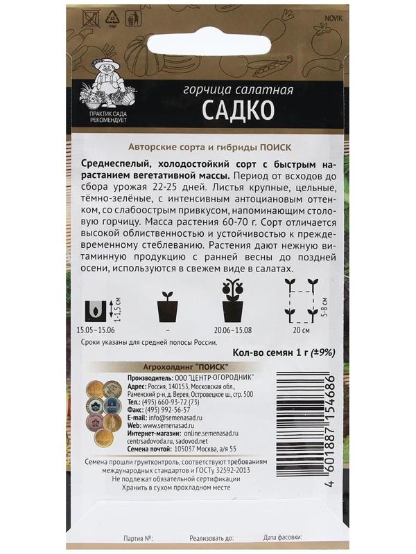 Семена Горчица салатная 