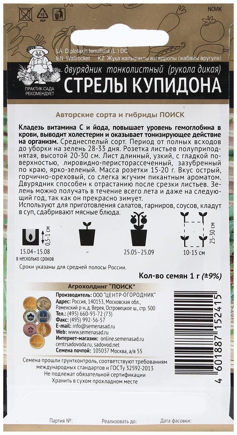 Семена Двурядник тонколистный 