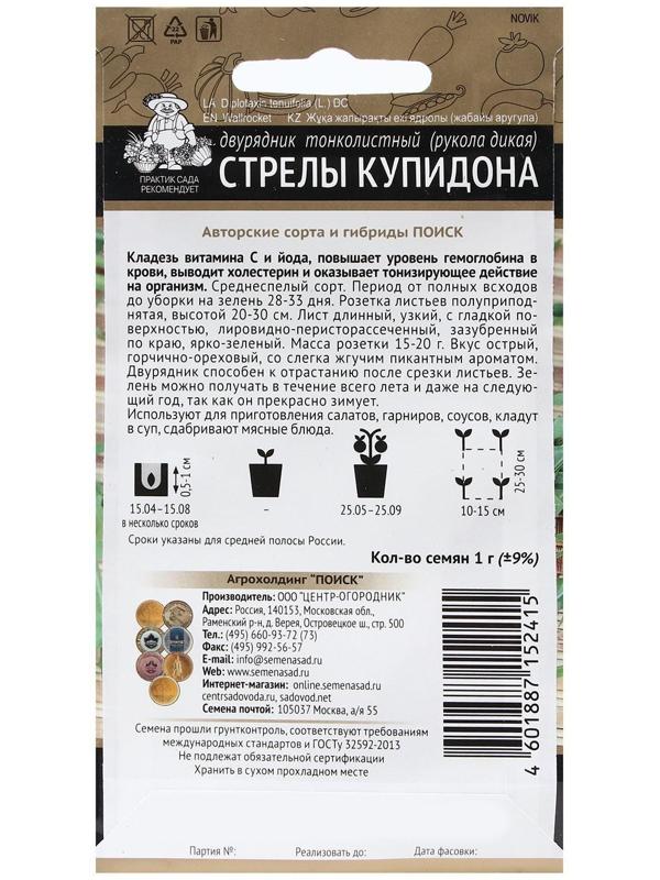 Семена Двурядник тонколистный 