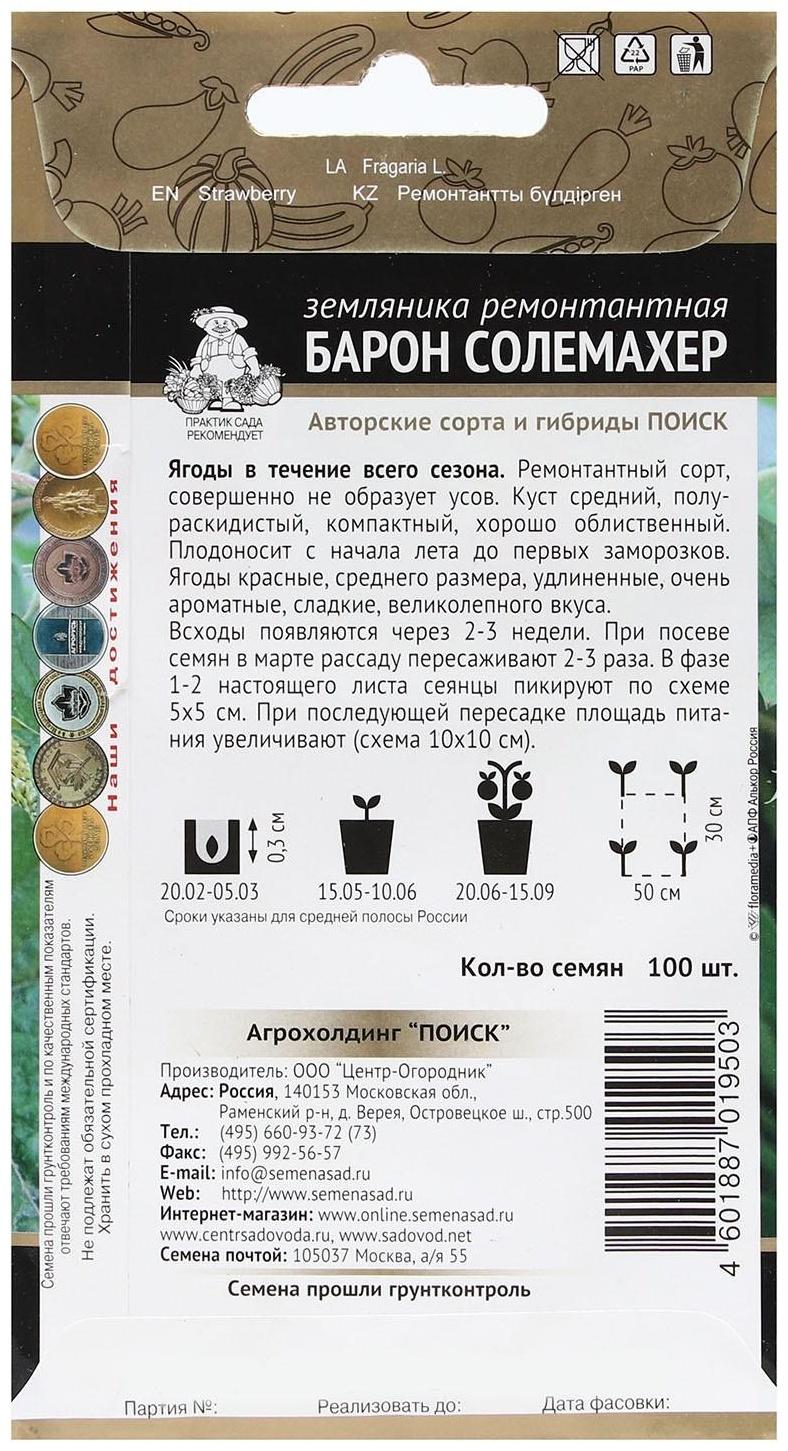 Семена Земляника ремонтантная 