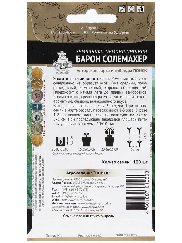 Семена Земляника ремонтантная 