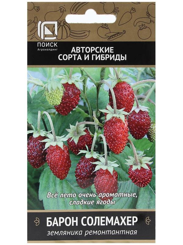 Семена Земляника ремонтантная 