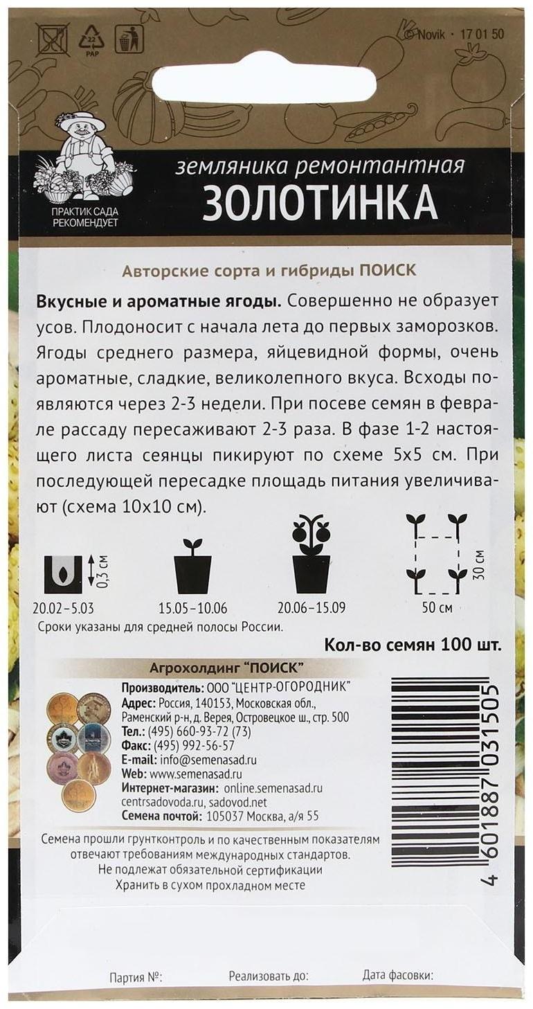 Семена Земляника ремонтантная 