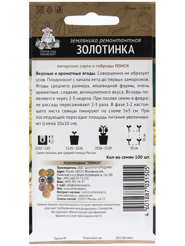 Семена Земляника ремонтантная 