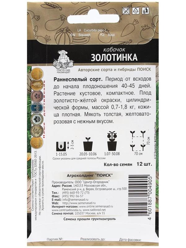 Семена Кабачок 