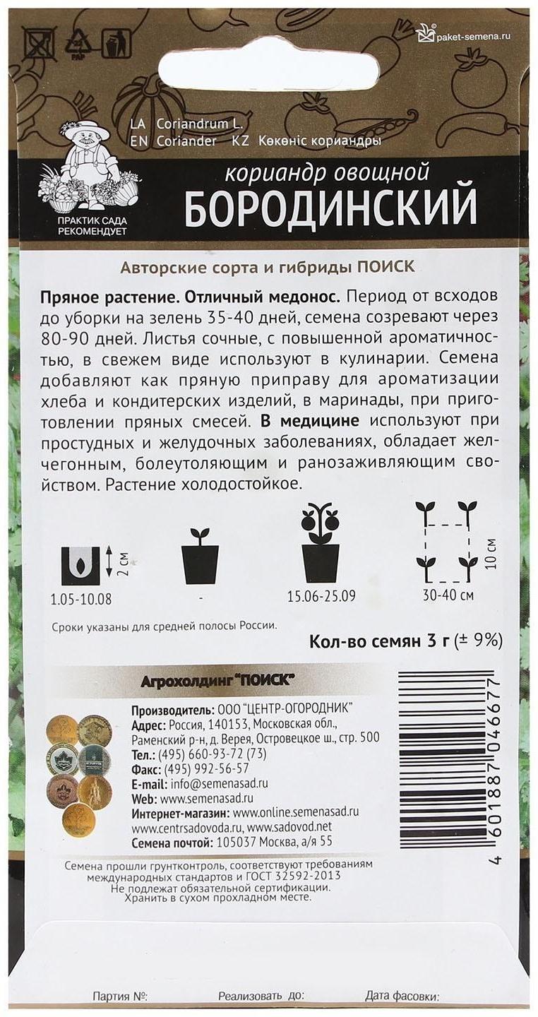 Семена Кориандр 