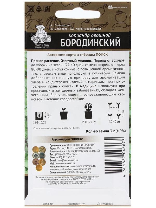 Семена Кориандр 