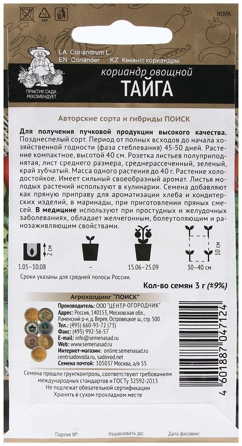 Семена Кориандр 