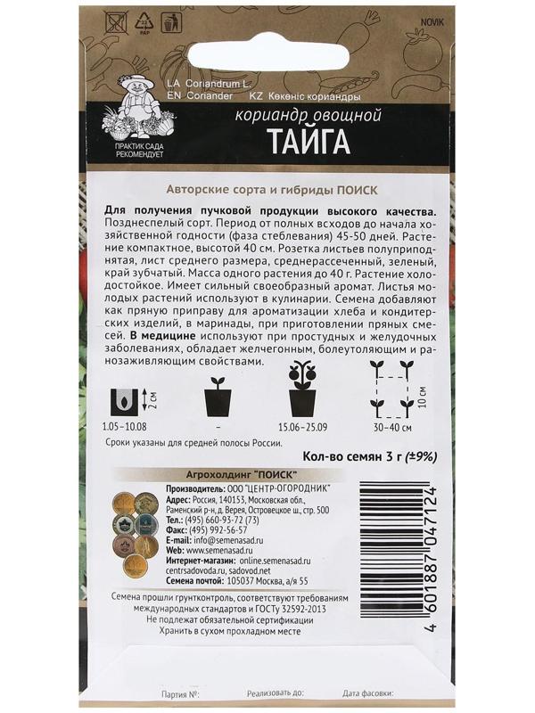Семена Кориандр 