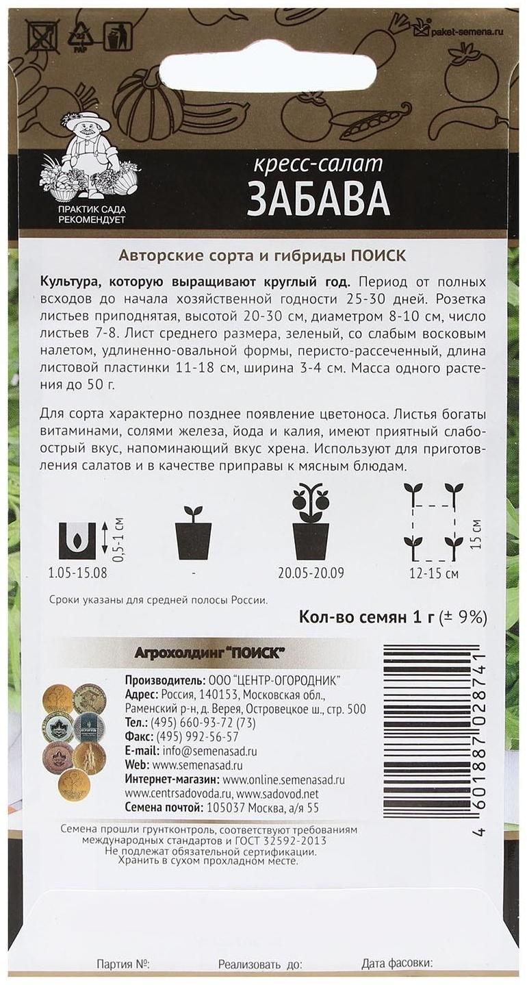 Семена Кресс-салат 