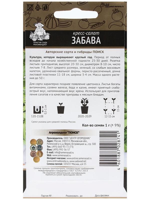 Семена Кресс-салат 