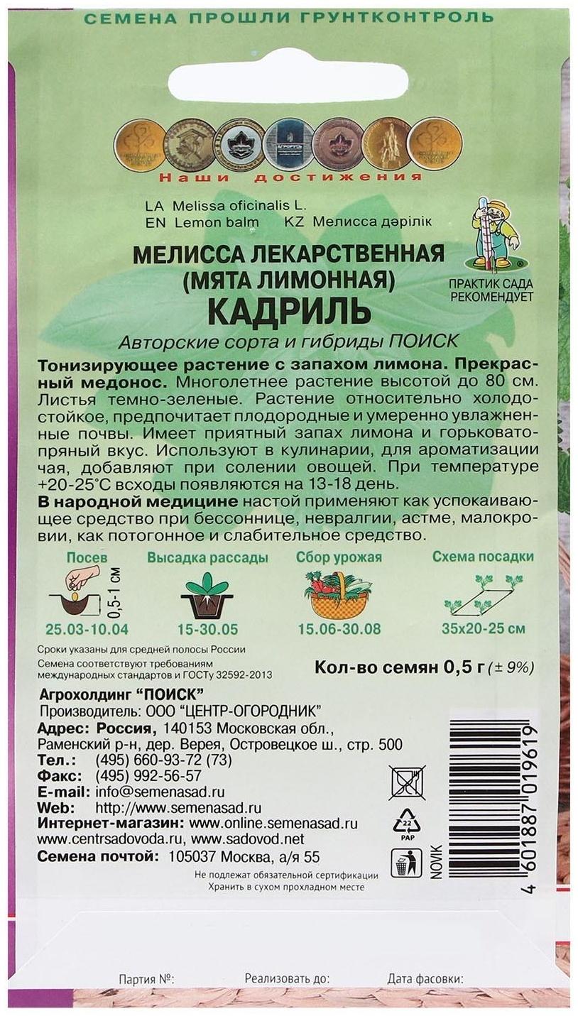 Семена Мелисса лекарственная 