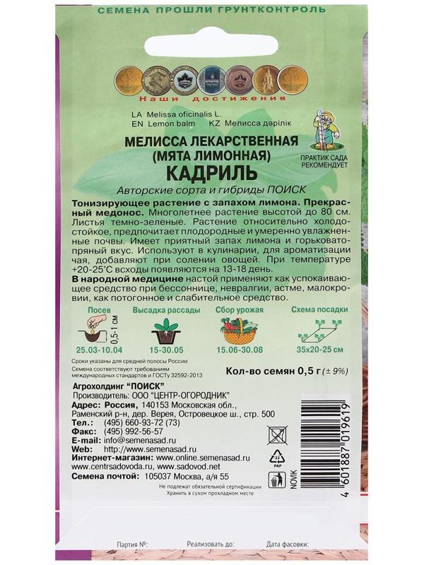 Семена Мелисса лекарственная 